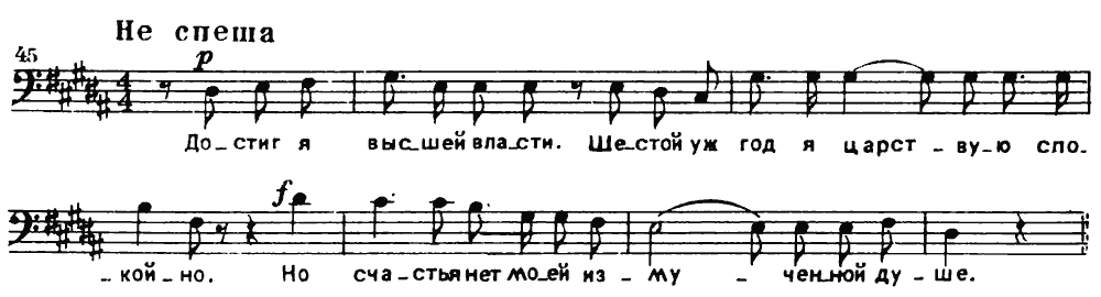 Monologue of Boris I have attained the supreme power (Dostig ya vysshey vlasti), (Boris Godunov, Act II)