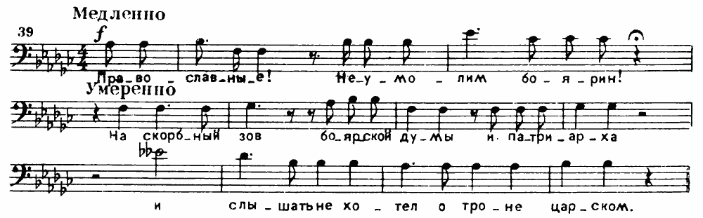 Orthodox folk! Boyarin remains inflexible (Pravoslavnyye! Ne umolim boyarin!), (Boris Godunov, Prologue, Scene 1)